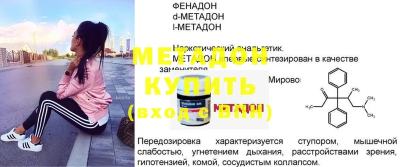 МЕТАДОН methadone  сколько стоит  Голицыно 